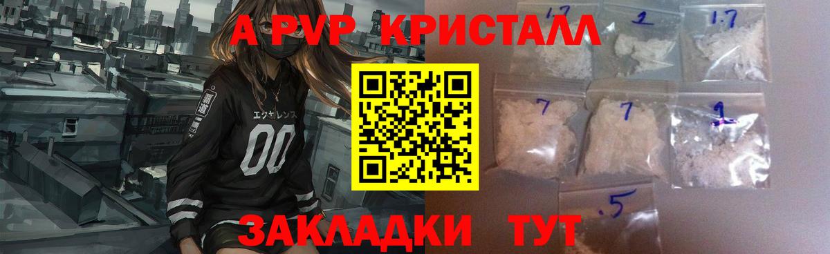 Alpha PVP Crystall  хочу   Дербент  Вход с VPN  A PVP кристаллы 