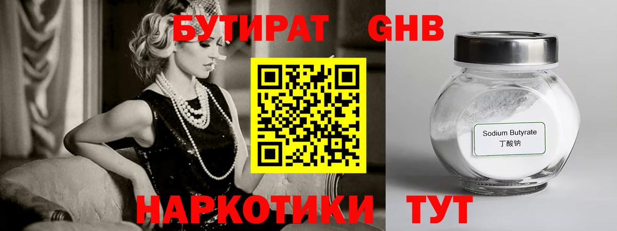 БУТИРАТ BDO Дербент