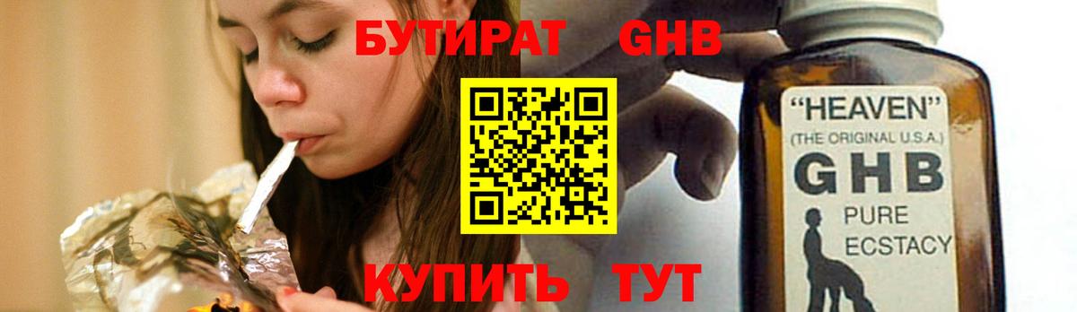 Бутират  Вход с VPN  Дербент  БУТИРАТ GHB 